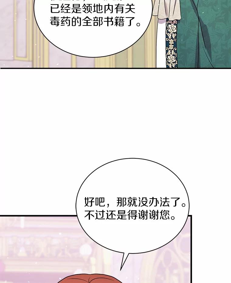 《狼犬男主的驯养师》24.您找我 第63页