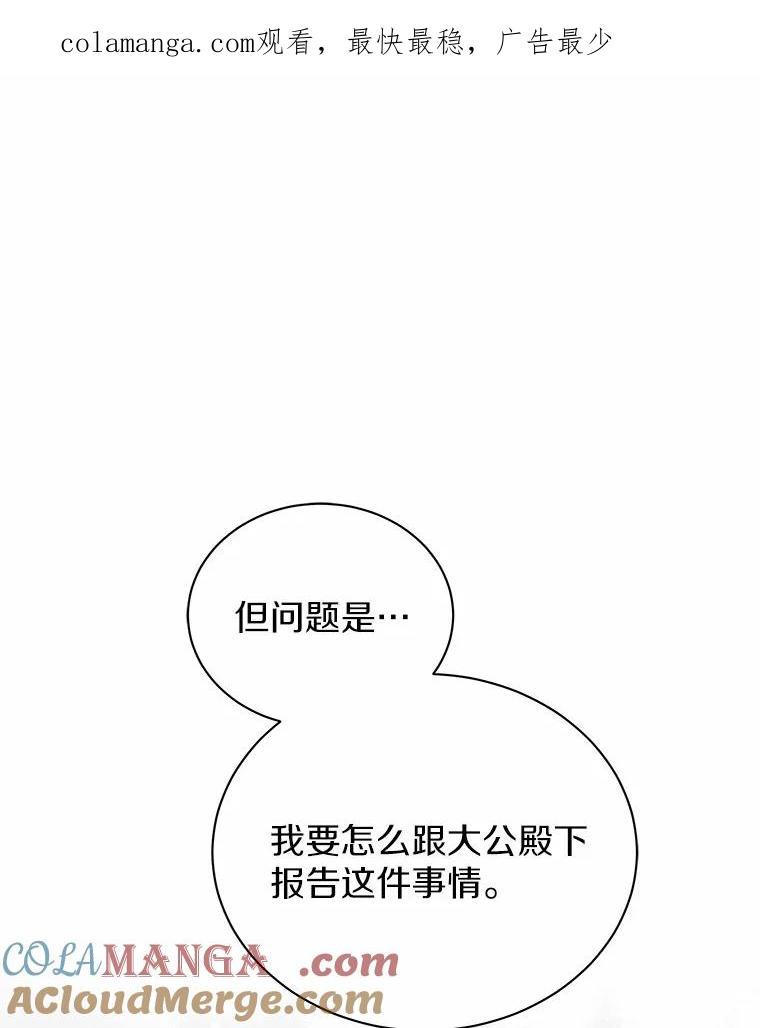 《狼犬男主的驯养师》24.您找我 第1页