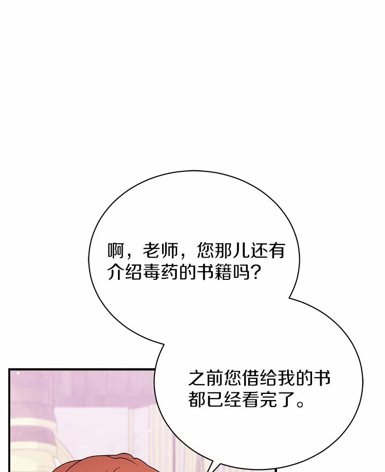 《狼犬男主的驯养师》24.您找我 第60页