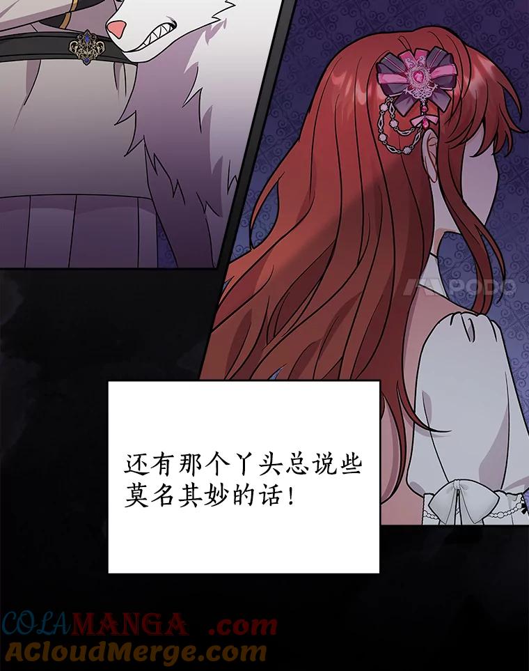 《狼犬男主的驯养师》24.您找我 第25页