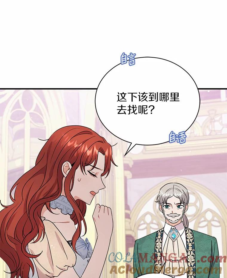 《狼犬男主的驯养师》24.您找我 第65页