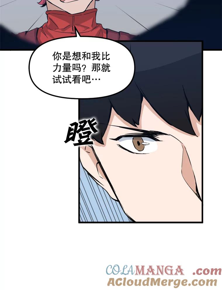 《被点赞的猎人》25.技能考试 第73页