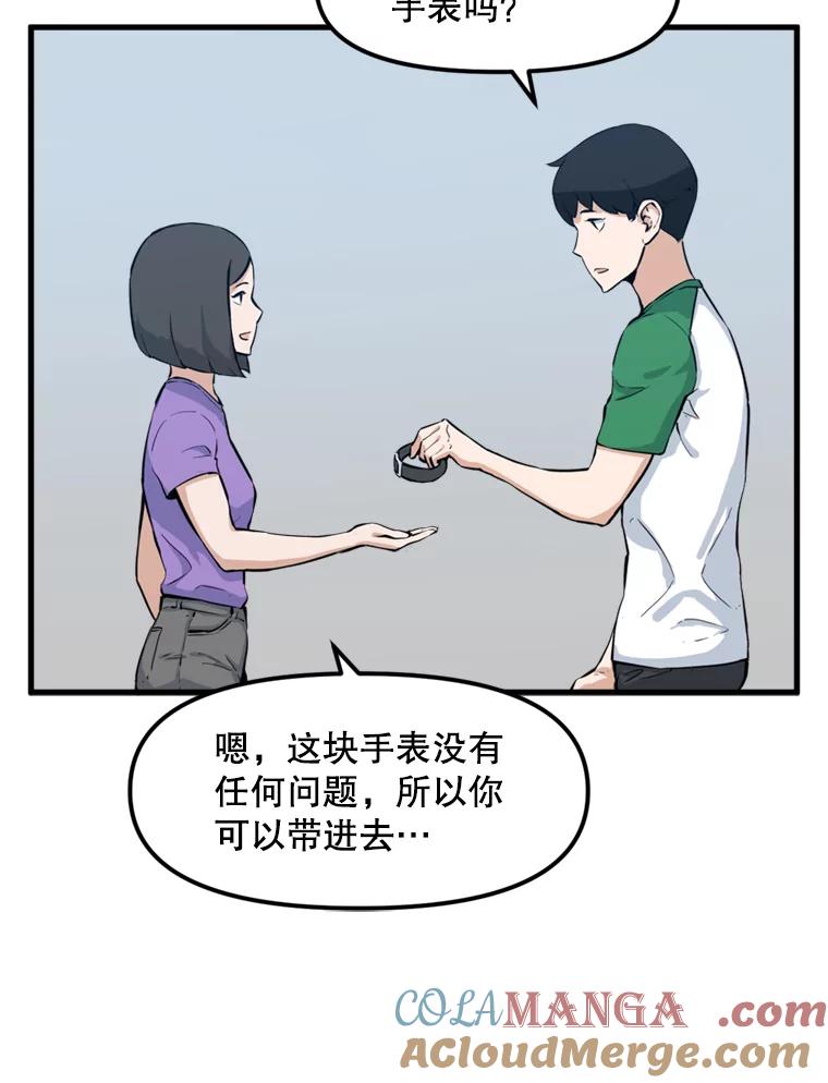 《被点赞的猎人》25.技能考试 第37页