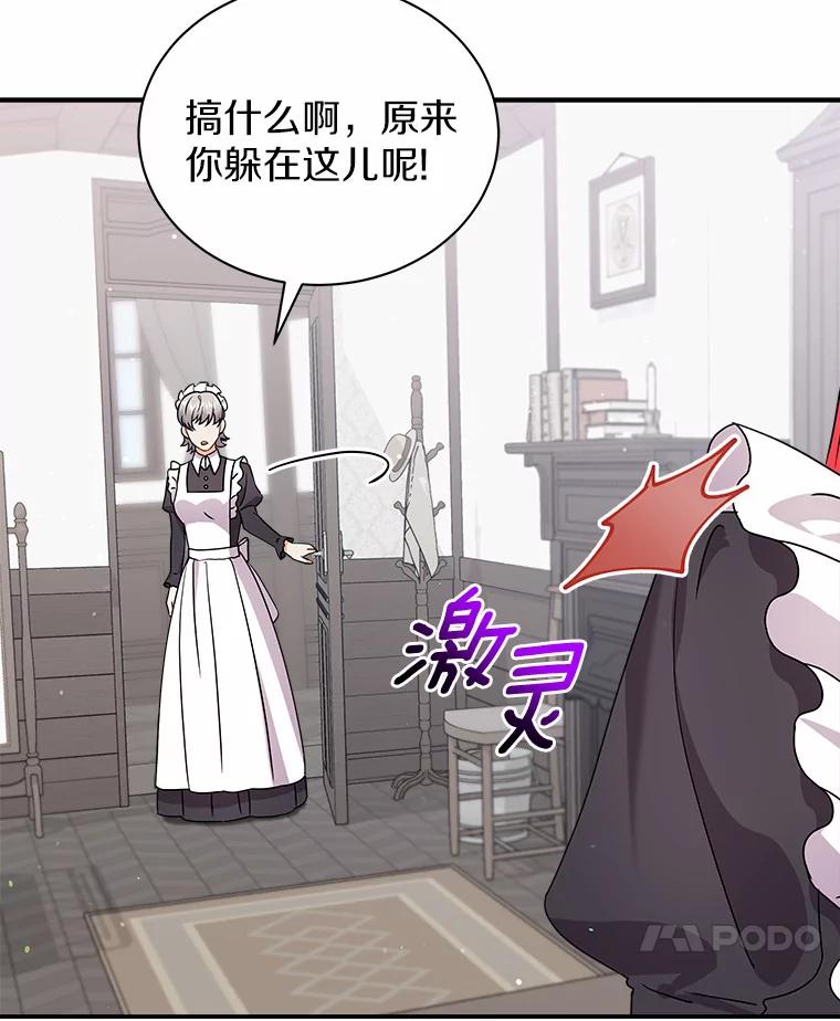《狼犬男主的驯养师》24.您找我 第28页