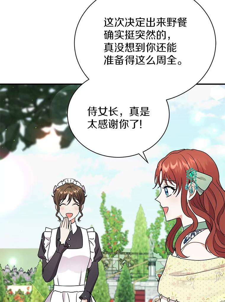 《狼犬男主的驯养师》24.您找我 第95页