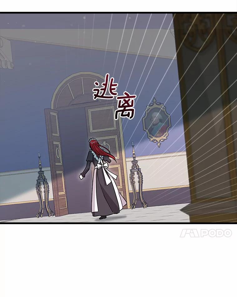 《狼犬男主的驯养师》24.您找我 第7页
