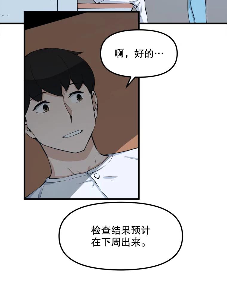 《被点赞的猎人》25.技能考试 第18页