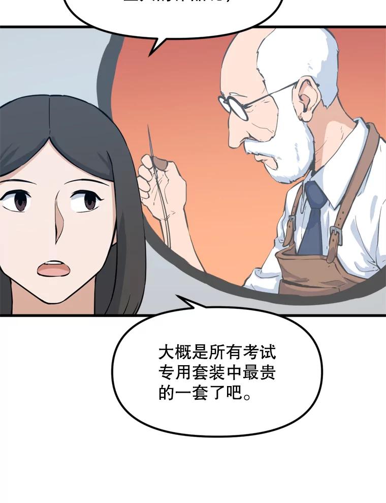 《被点赞的猎人》25.技能考试 第33页