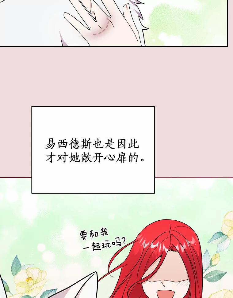 《狼犬男主的驯养师》25.怎么会这样 第41页