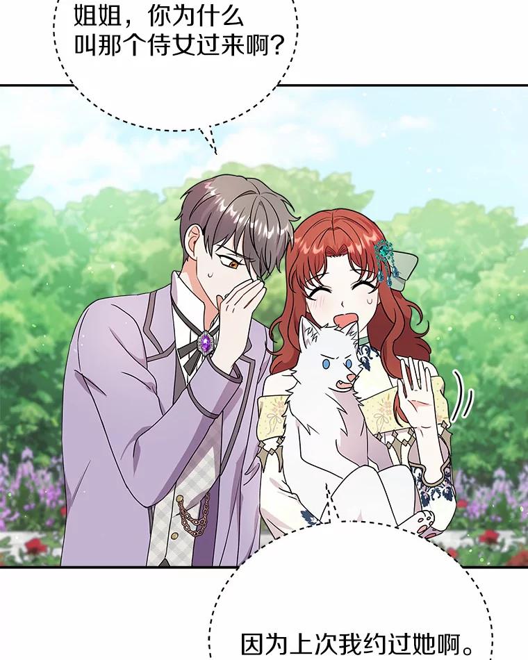 《狼犬男主的驯养师》25.怎么会这样 第3页