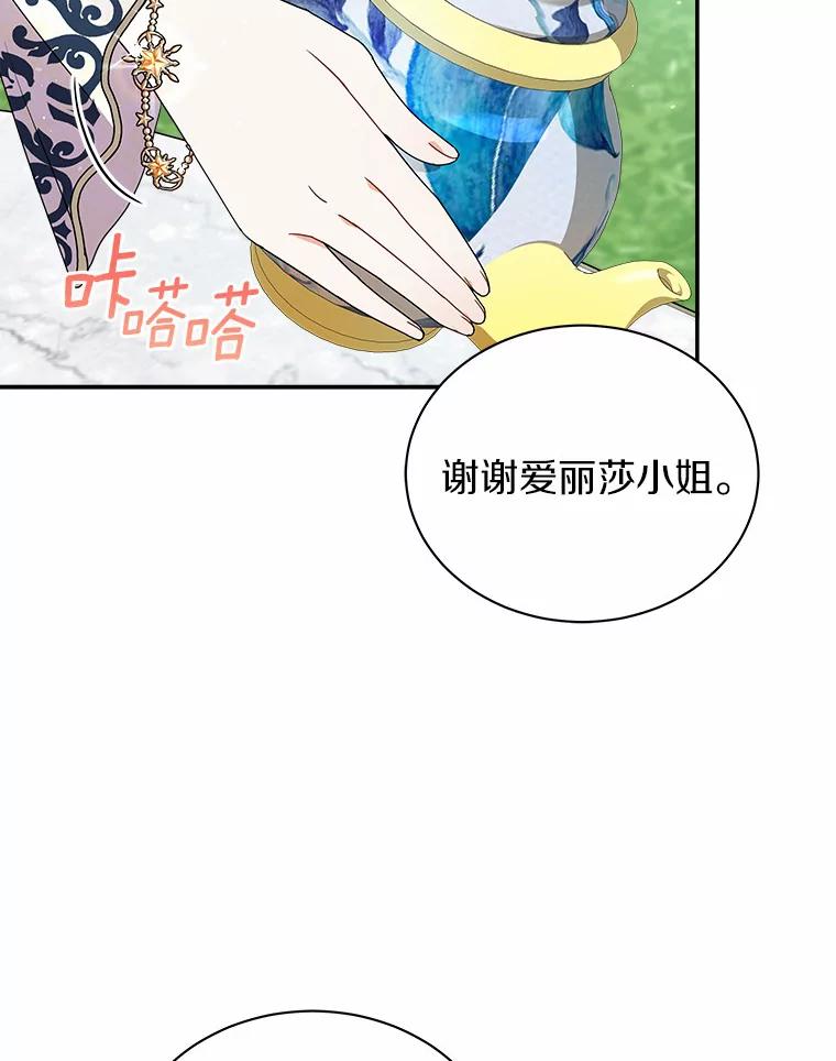《狼犬男主的驯养师》25.怎么会这样 第20页