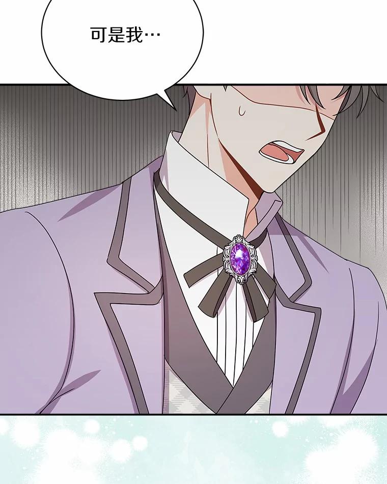 《狼犬男主的驯养师》25.怎么会这样 第6页
