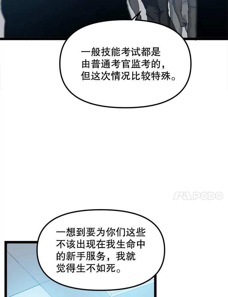 《被点赞的猎人》26.考试规则 第47页