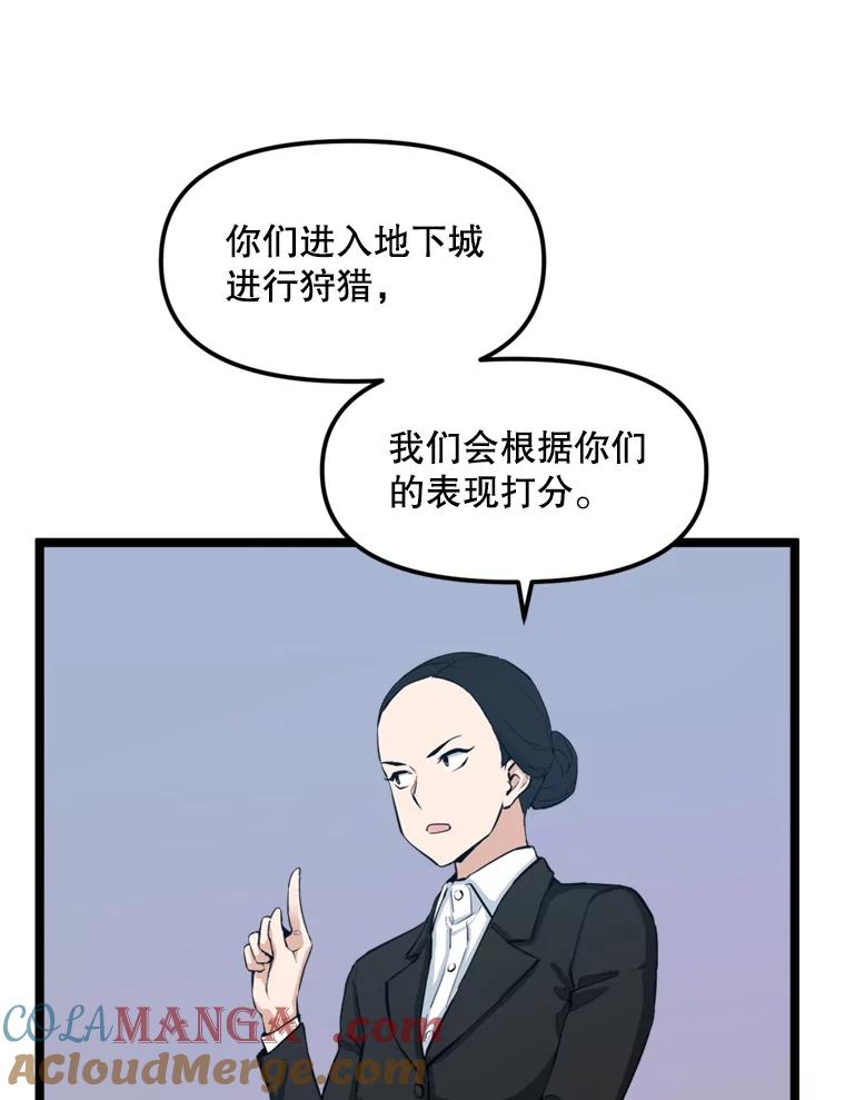 《被点赞的猎人》26.考试规则 第61页