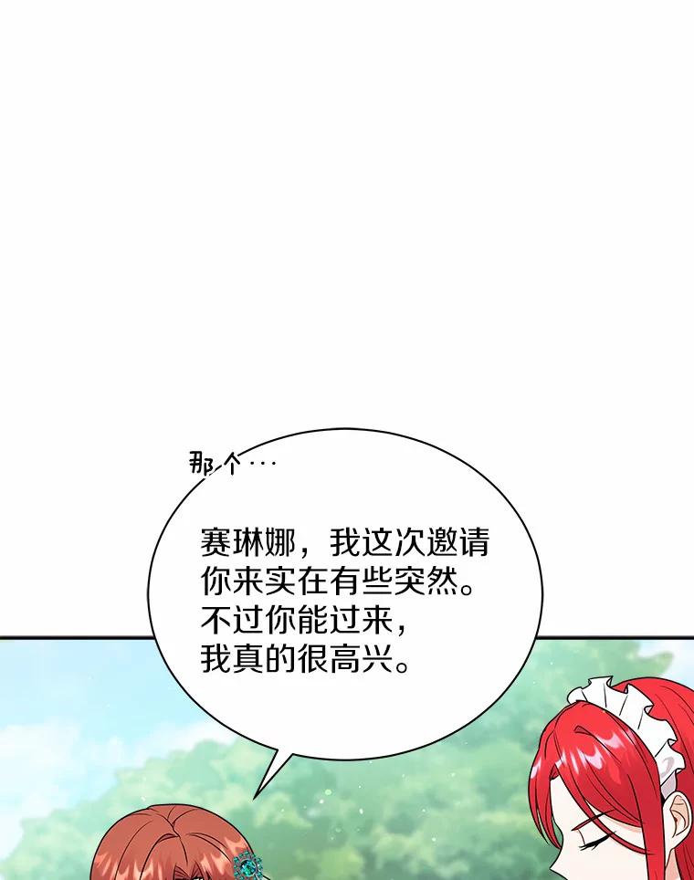 《狼犬男主的驯养师》25.怎么会这样 第17页