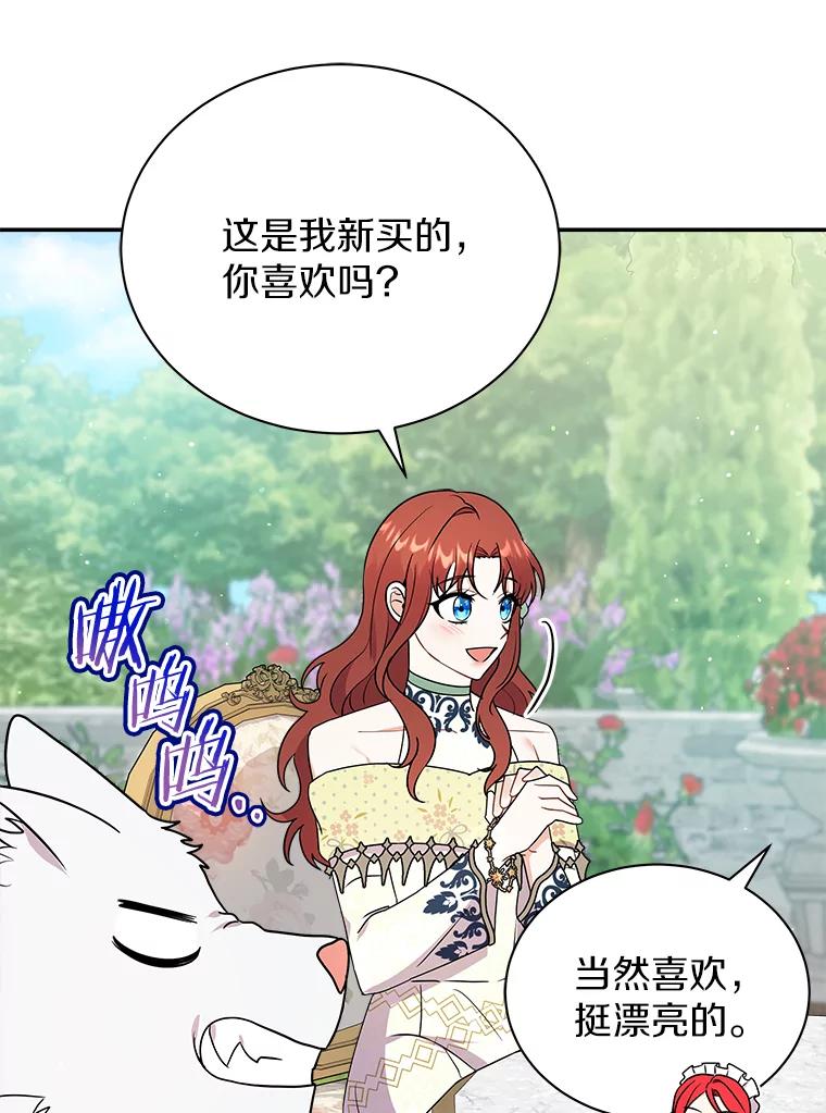 《狼犬男主的驯养师》25.怎么会这样 第24页