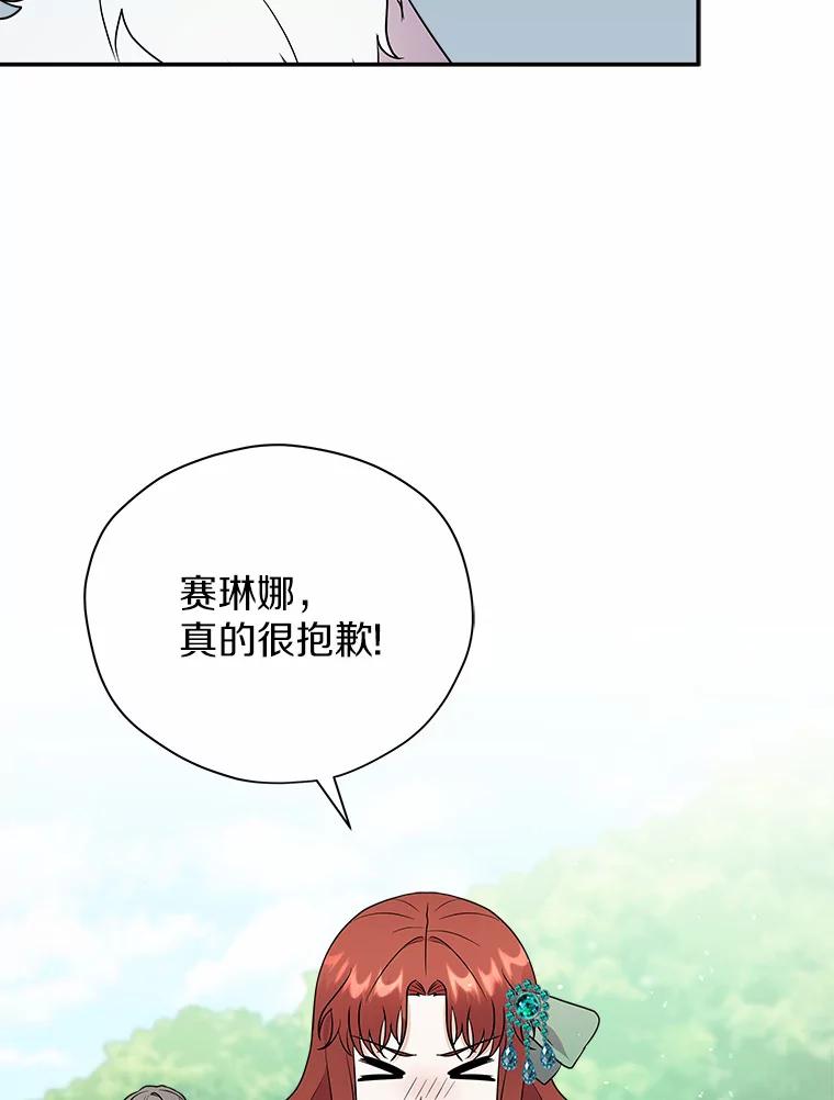 《狼犬男主的驯养师》25.怎么会这样 第74页