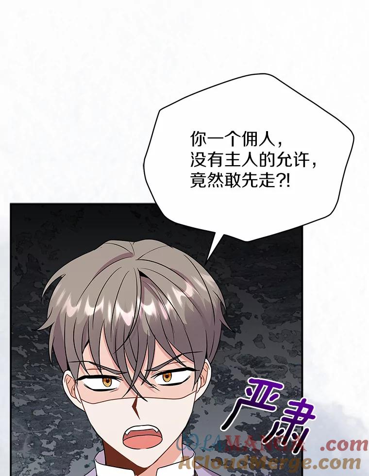 《狼犬男主的驯养师》25.怎么会这样 第82页