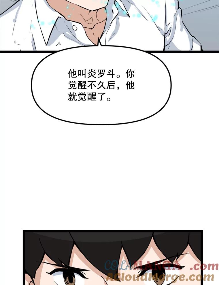 《被点赞的猎人》26.考试规则 第31页