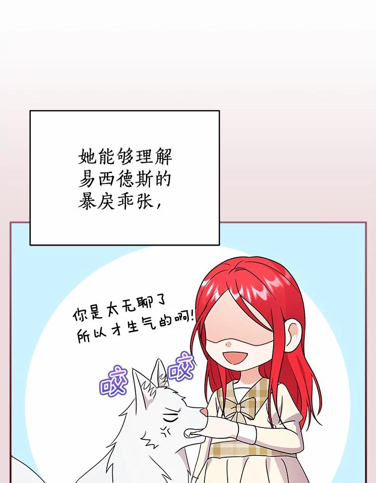 《狼犬男主的驯养师》25.怎么会这样 第39页