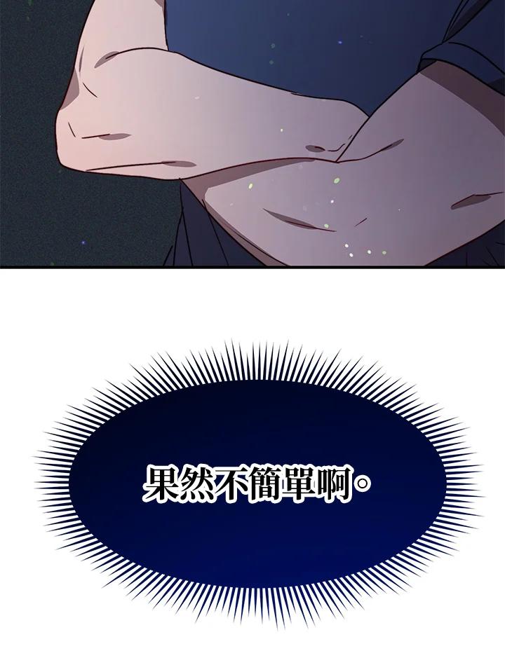 《超级巨星的才华书库》第26话 第124页