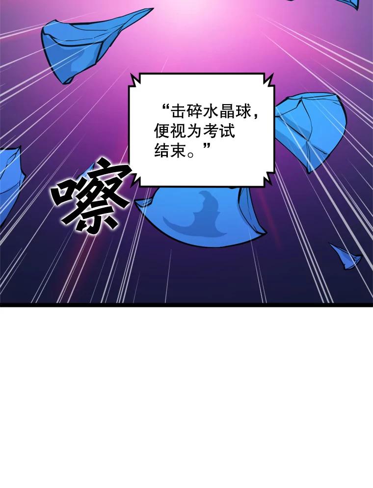 《被点赞的猎人》26.考试规则 第81页