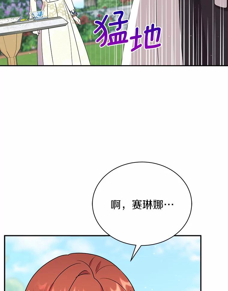 《狼犬男主的驯养师》25.怎么会这样 第77页