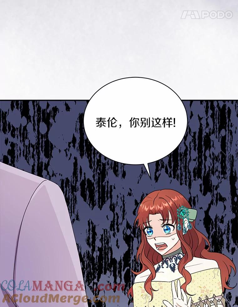 《狼犬男主的驯养师》25.怎么会这样 第85页