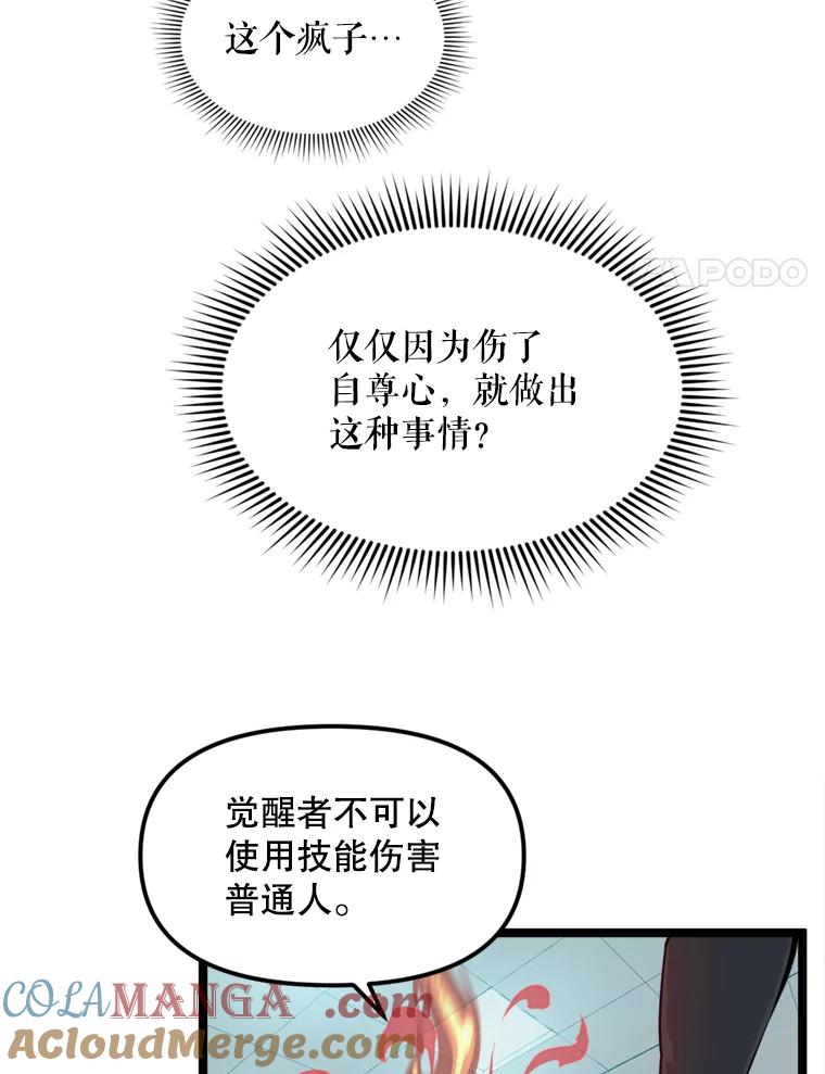 《被点赞的猎人》26.考试规则 第4页
