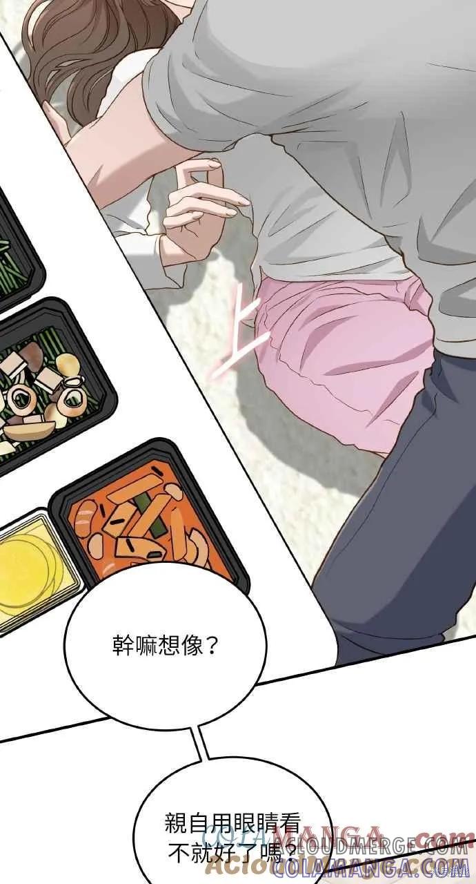 即使你知道这很疯狂 第26话 第77页