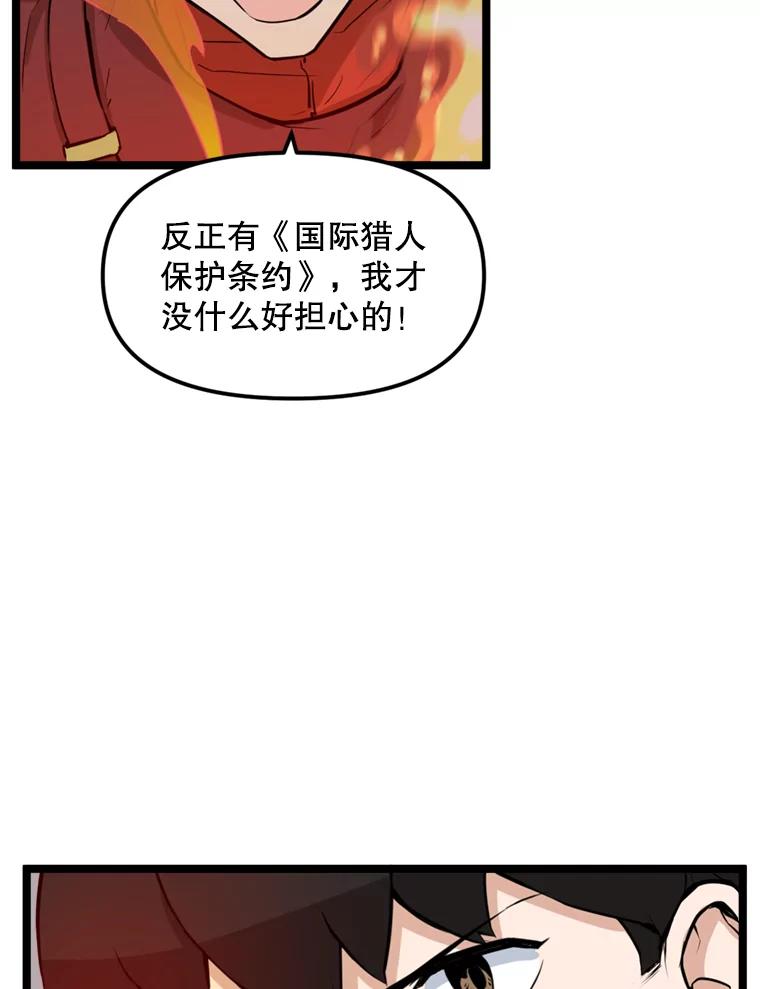 《被点赞的猎人》26.考试规则 第6页