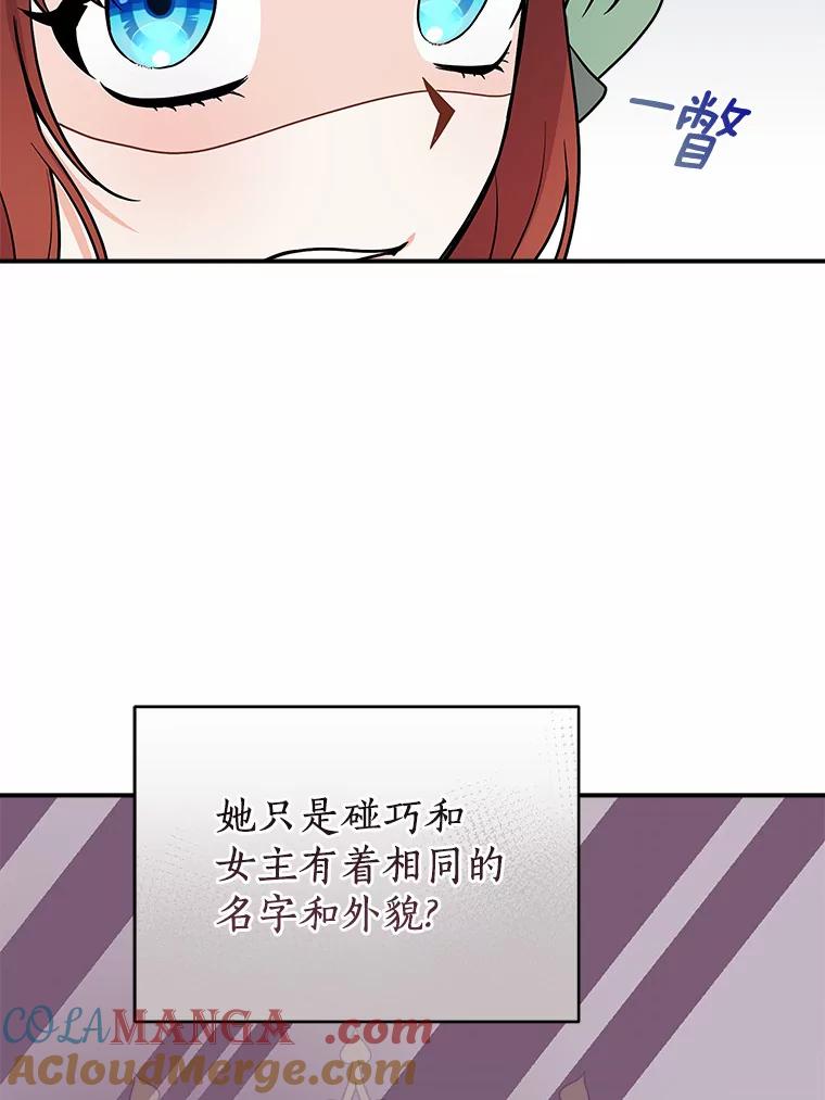 《狼犬男主的驯养师》25.怎么会这样 第49页