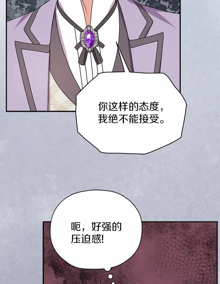 《狼犬男主的驯养师》25.怎么会这样 第83页