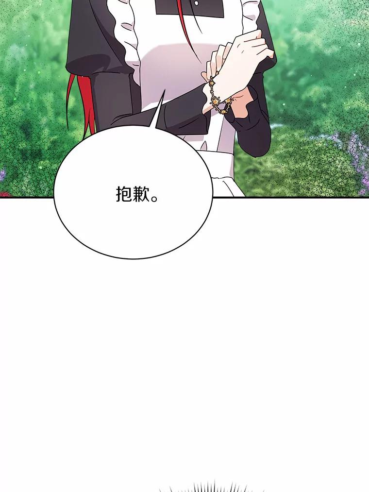 《狼犬男主的驯养师》25.怎么会这样 第44页