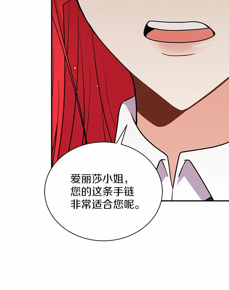 《狼犬男主的驯养师》25.怎么会这样 第23页