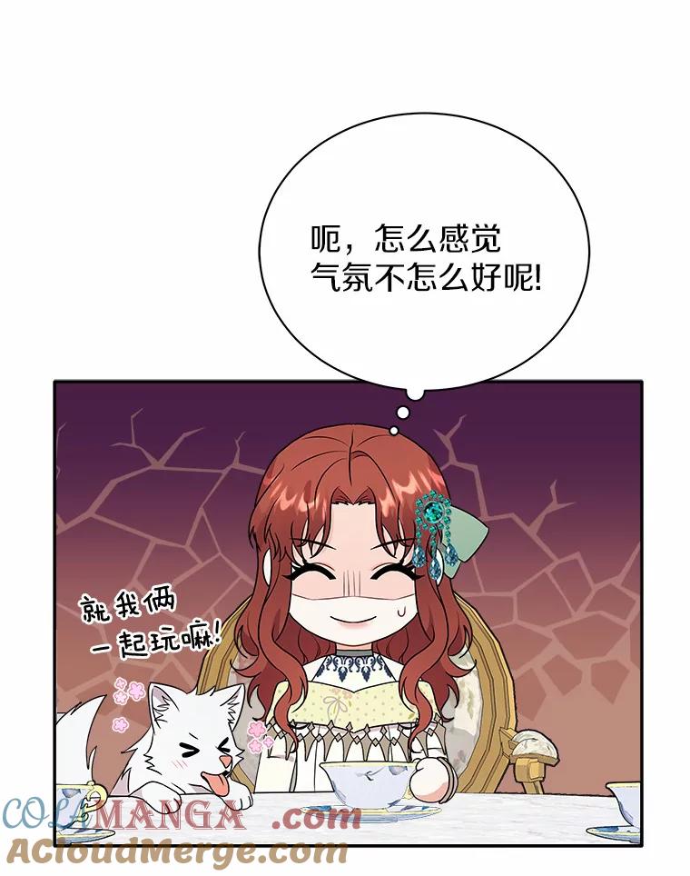 《狼犬男主的驯养师》25.怎么会这样 第16页
