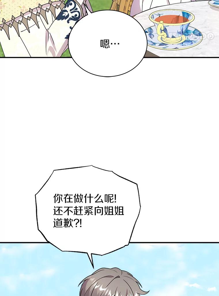 《狼犬男主的驯养师》25.怎么会这样 第32页
