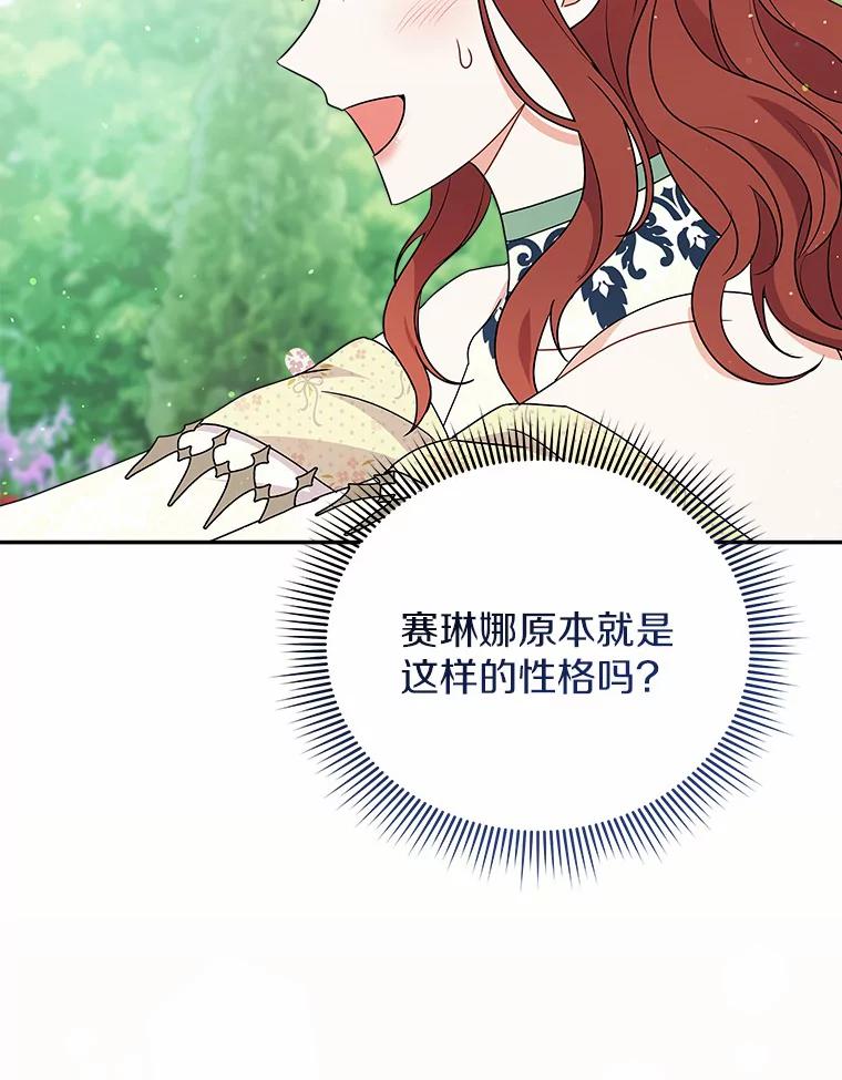 《狼犬男主的驯养师》25.怎么会这样 第36页