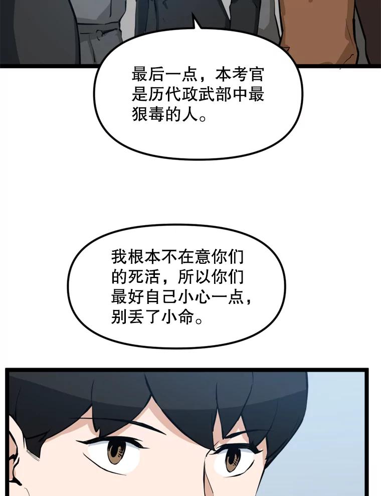 《被点赞的猎人》26.考试规则 第65页