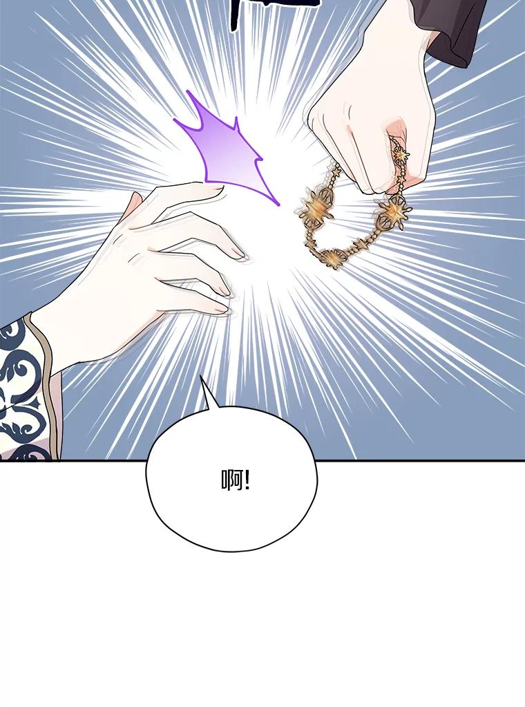 《狼犬男主的驯养师》25.怎么会这样 第30页