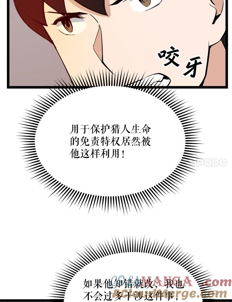《被点赞的猎人》26.考试规则 第7页