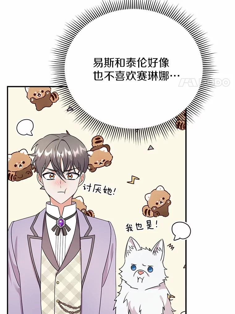 《狼犬男主的驯养师》25.怎么会这样 第45页
