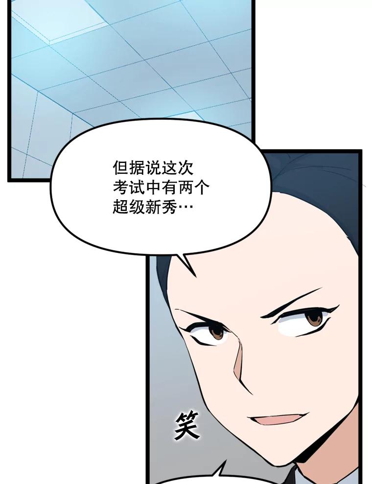《被点赞的猎人》26.考试规则 第48页