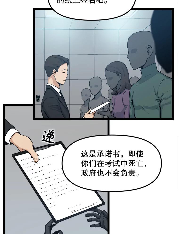《被点赞的猎人》26.考试规则 第51页