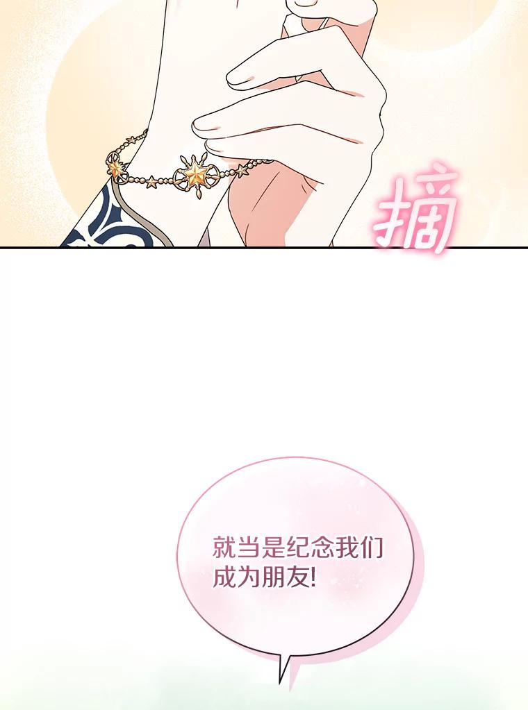 《狼犬男主的驯养师》25.怎么会这样 第26页