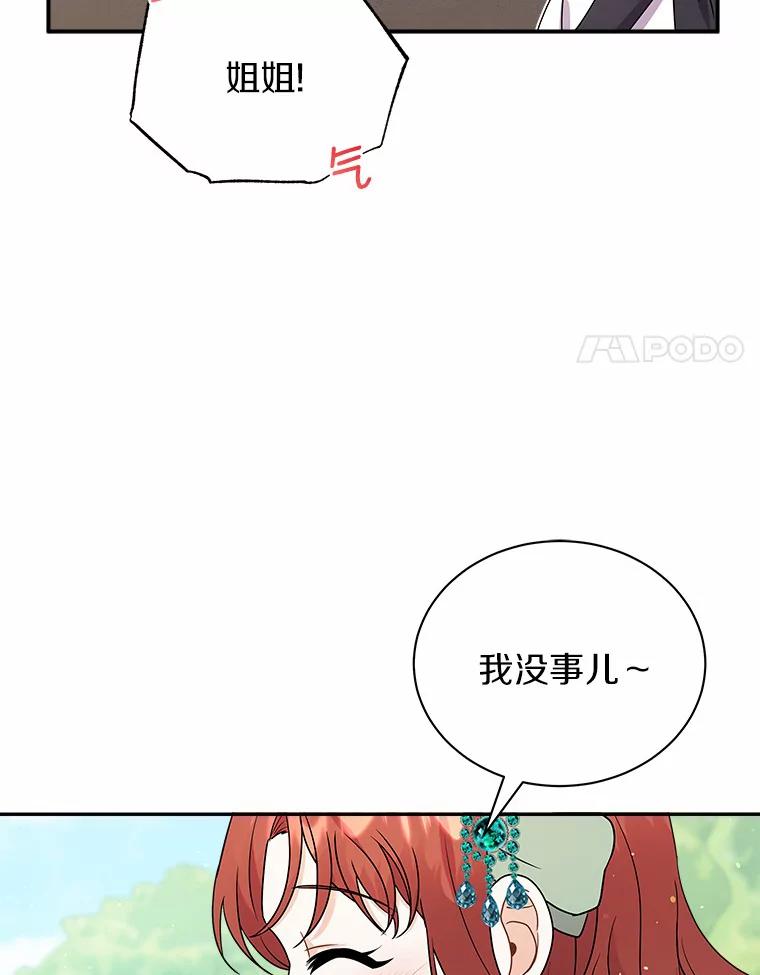 《狼犬男主的驯养师》25.怎么会这样 第35页