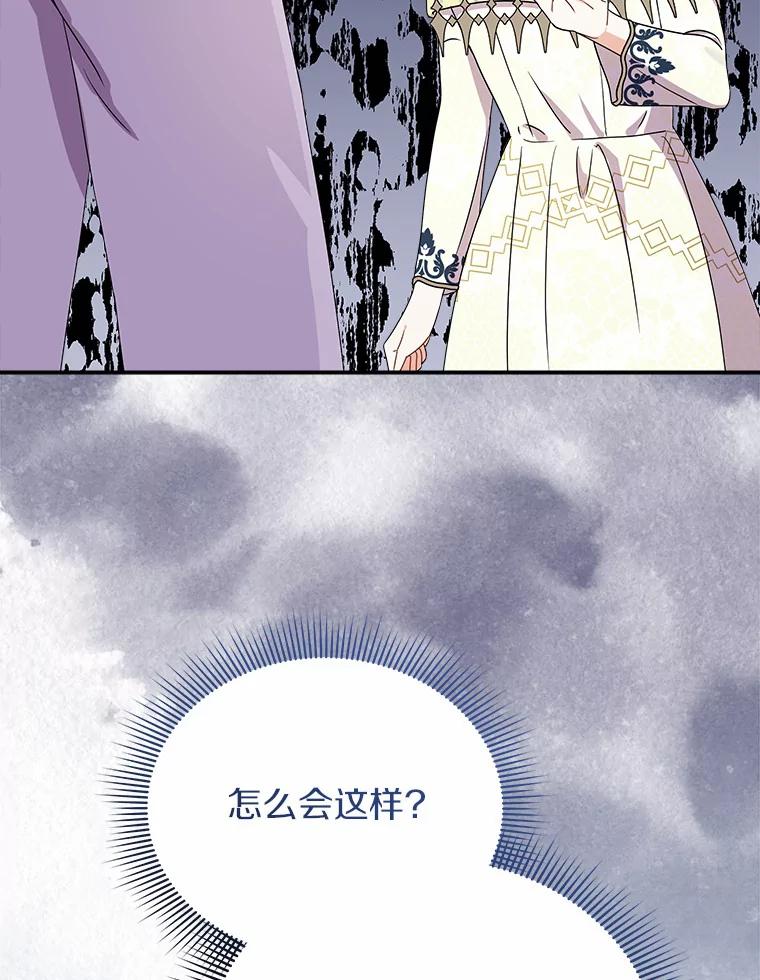 《狼犬男主的驯养师》25.怎么会这样 第86页