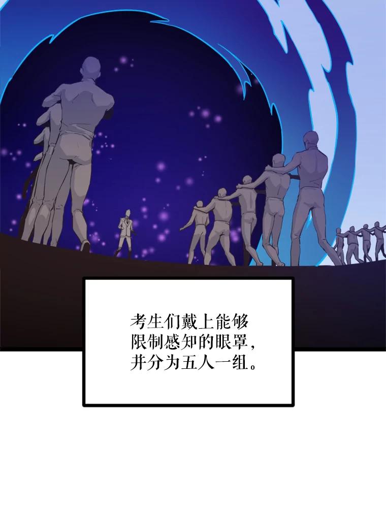 《被点赞的猎人》26.考试规则 第72页