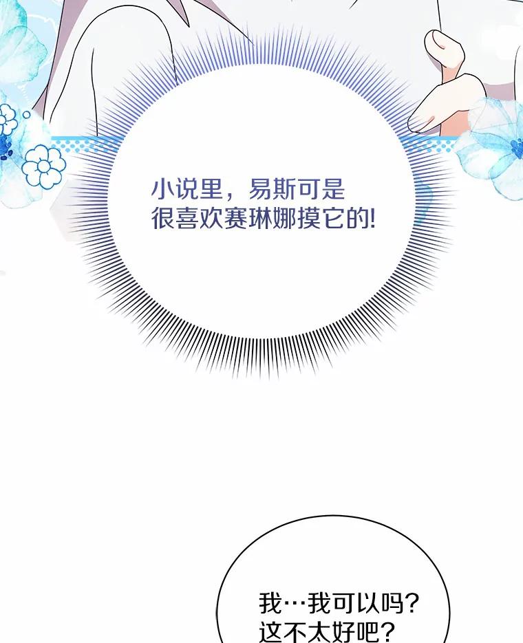 《狼犬男主的驯养师》25.怎么会这样 第63页