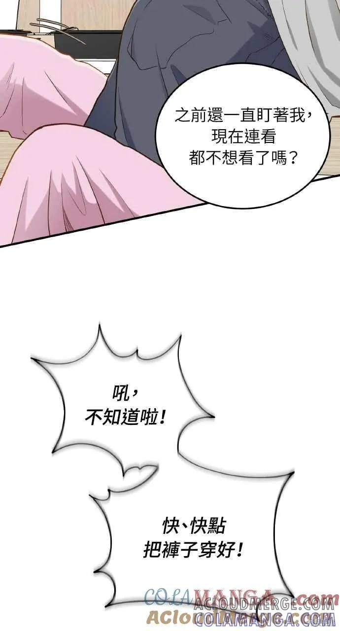 即使你知道这很疯狂 第26话 第81页